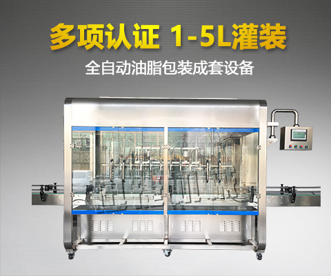 全自動油脂包裝成套設備